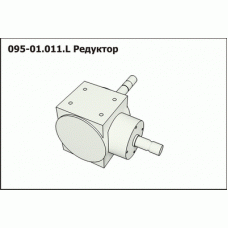 095-01.011.L Редуктор Starosielski (Польша) на жатку ППК-81 "Argus"